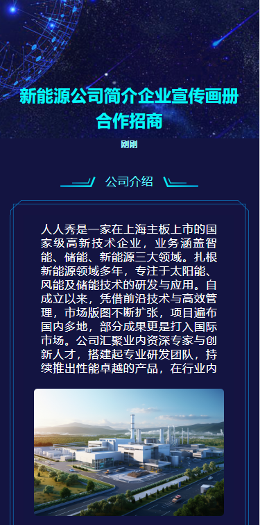 新能源公司招聘玩出职场新花样社会招聘招募令