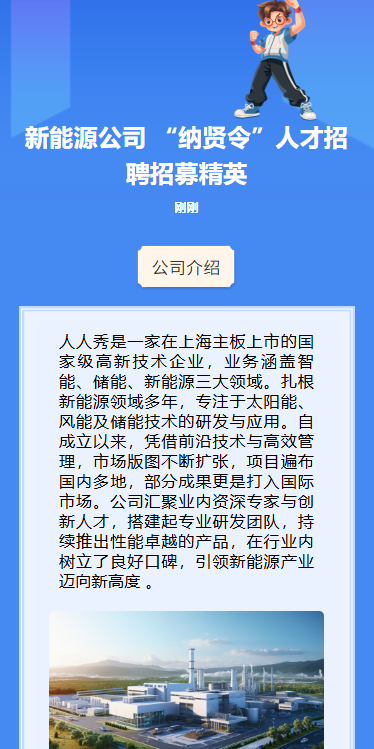 新能源公司 “纳贤令”人才招聘招募精英