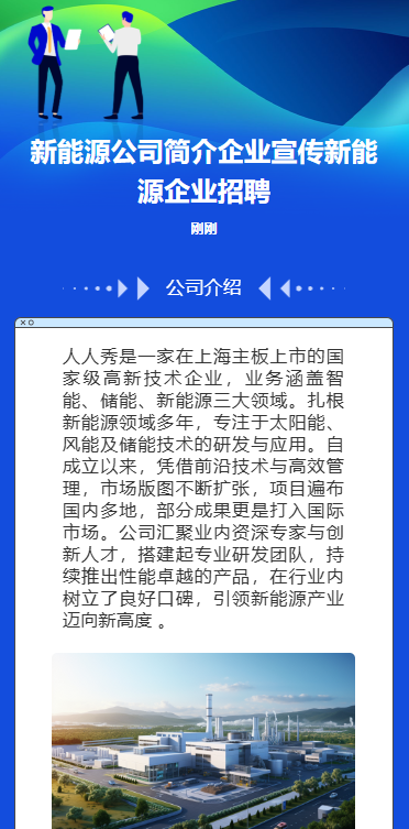 新能源领域 “潜力股” 招人，开启你的黄金赛道