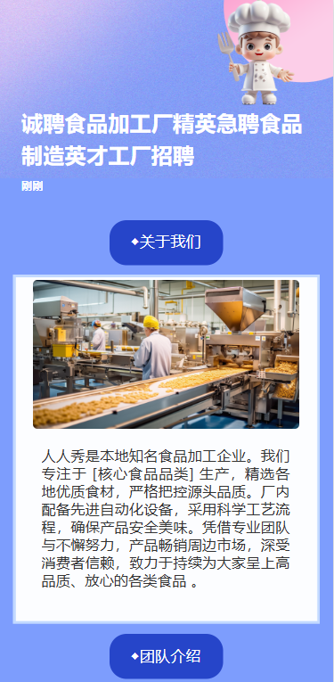 诚聘食品加工厂精英急聘食品制造英才工厂招聘
