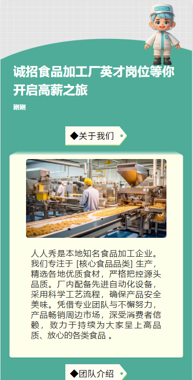 诚招食品加工厂英才岗位等你开启高薪之旅
