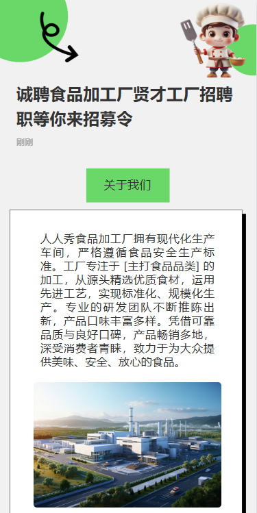 诚聘食品加工厂贤才工厂招聘职等你来招募令