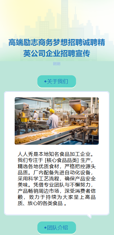 高薪急聘食品加工厂岗位虚位以待普工招聘