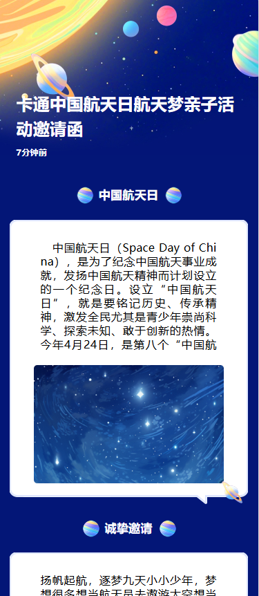 卡通中国航天日航天梦亲子活动邀请函