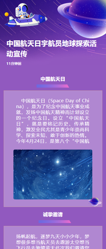 中国航天日宇航员地球探索活动宣传