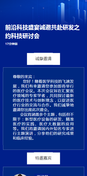 前沿科技盛宴诚邀共赴研发之约科技研讨会