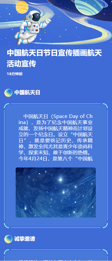 中国航天日节日宣传插画航天活动宣传
