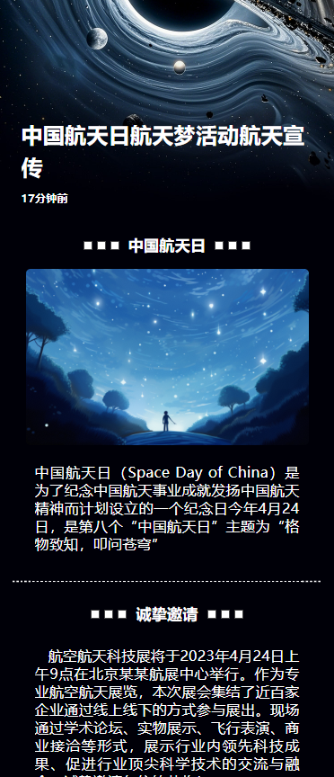 中国航天日航天梦活动航天宣传