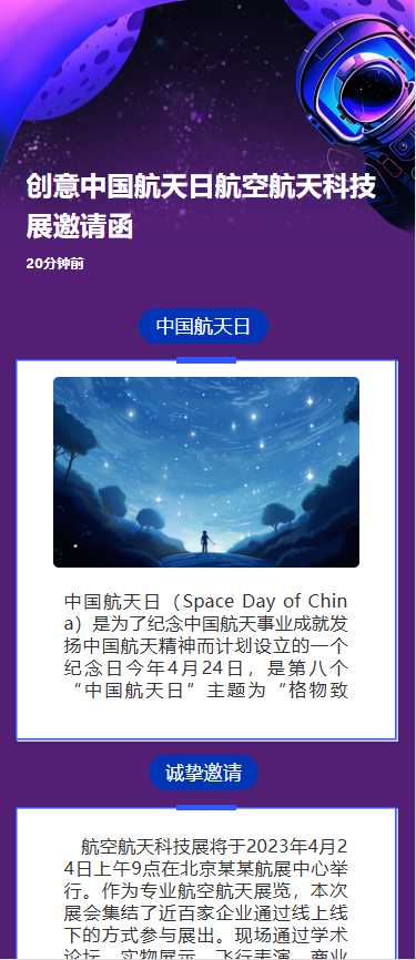 中国航天日活动航天科技活动宣传