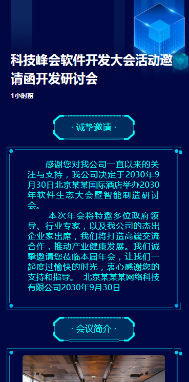 科技峰会软件开发大会活动邀请函开发研讨会