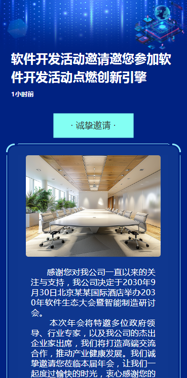 软件开发活动邀请邀您参加软件开发活动点燃创新引擎