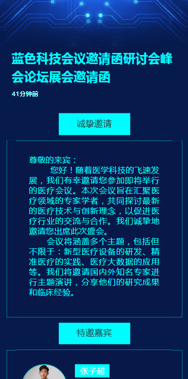 蓝色科技会议邀请函研讨会峰会论坛展会邀请函