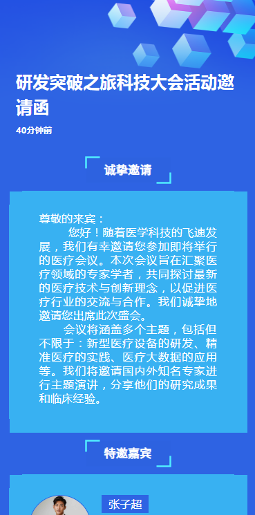 研发突破之旅科技大会活动邀请函