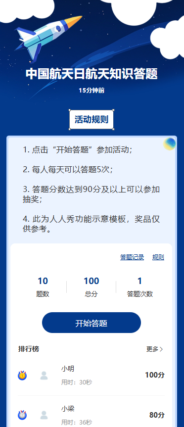 中国航天日航天知识答题