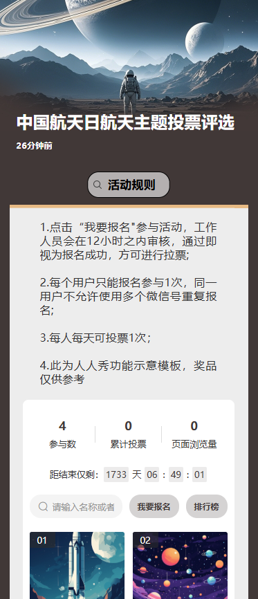 中国航天日航天主题投票评选