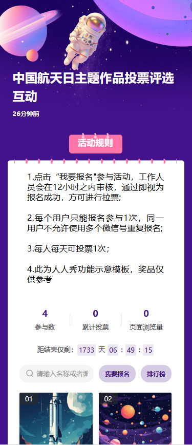 中国航天日主题作品投票评选互动