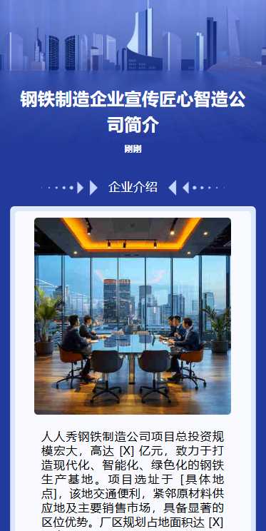 钢铁制造企业宣传匠心智造公司简介