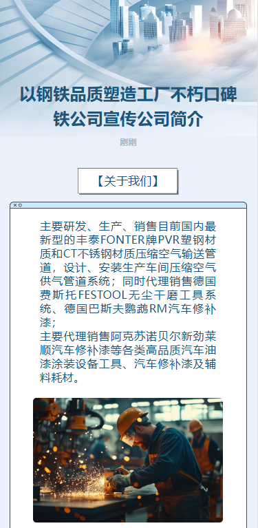 以钢铁品质塑造工厂不朽口碑铁公司宣传公司简介