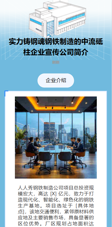 实力铸钢魂钢铁制造的中流砥柱企业宣传公司简介