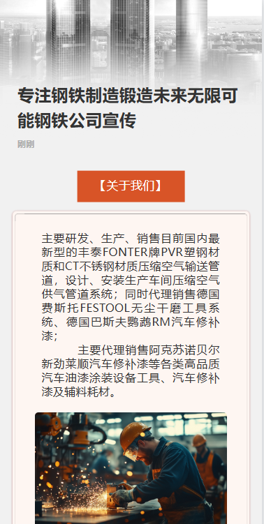 专注钢铁制造锻造未来无限可能钢铁公司宣传