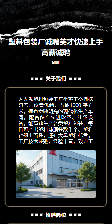 塑料包装厂诚聘英才，新手小白也能快速上手高薪诚聘