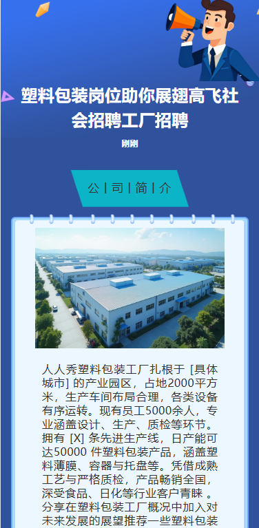 塑料包装岗位助你展翅高飞社会招聘工厂招聘