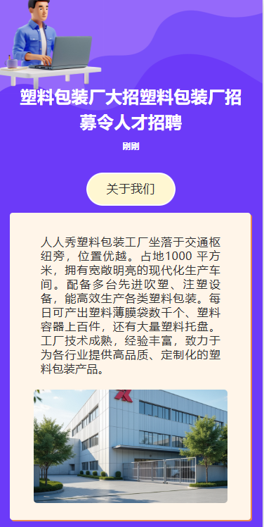 塑料包装厂大招塑料包装厂招募令人才招聘