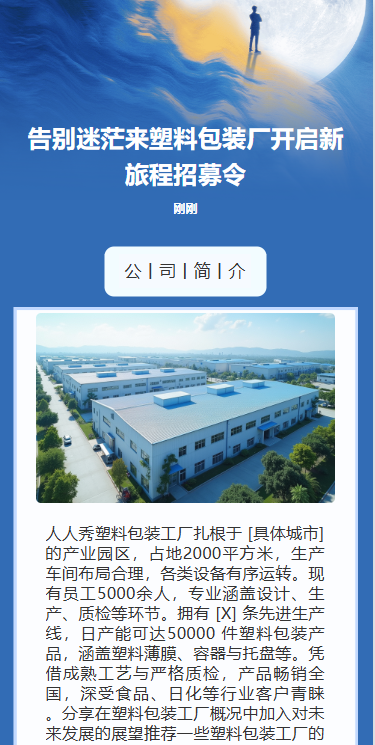 告别迷茫来塑料包装厂开启 “钱” 途无量新旅程招募令