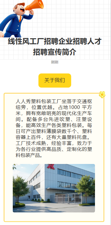 塑料包装岗位急招社会招聘招募令高薪诚聘