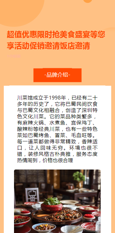 超值优惠限时美食盛宴等您享活动促销邀请饭店邀请