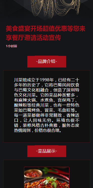 美食盛宴开场超值优惠等您来享餐厅邀请活动宣传