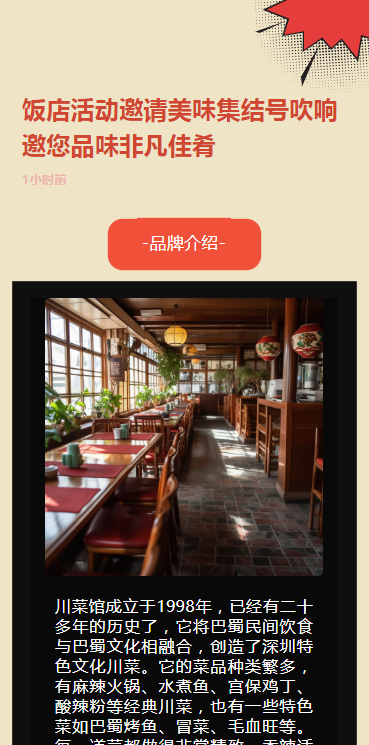 饭店活动邀请美味集结号吹响邀您品味非凡佳肴