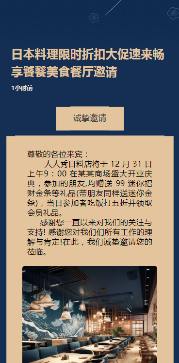 日本料理限时折扣大促速来畅享饕餮美食餐厅邀请