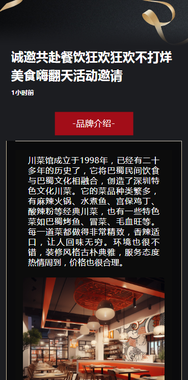 诚邀共赴餐饮狂欢狂欢不打烊美食嗨翻天活动邀请