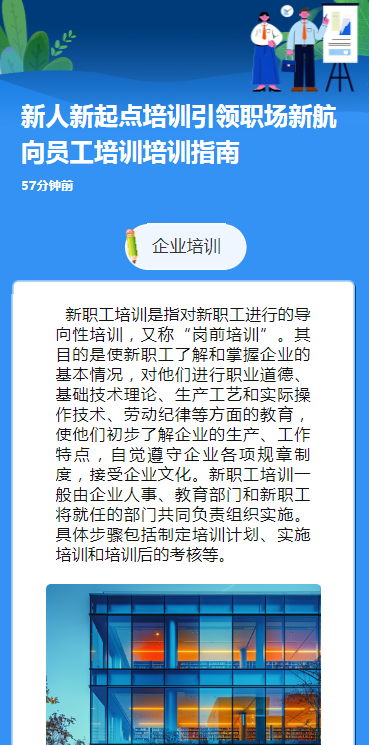 新人新起点培训引领职场新航向员工培训培训指南