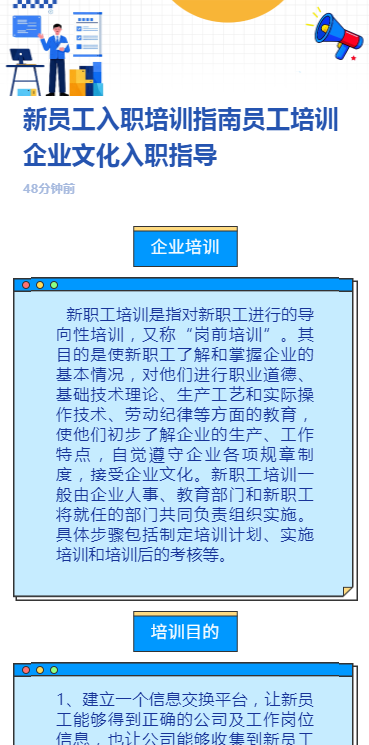 新员工入职培训指南员工培训企业文化入职指导
