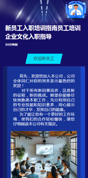 新员工入职培训指南员工培训企业文化入职指导