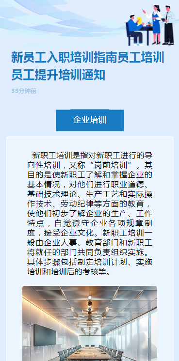 新员工入职培训指南员工培训员工提升培训通知