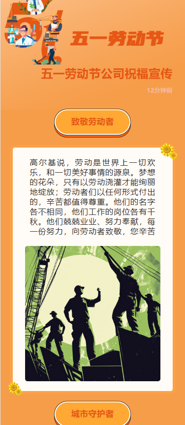 五一劳动节公司祝福宣传