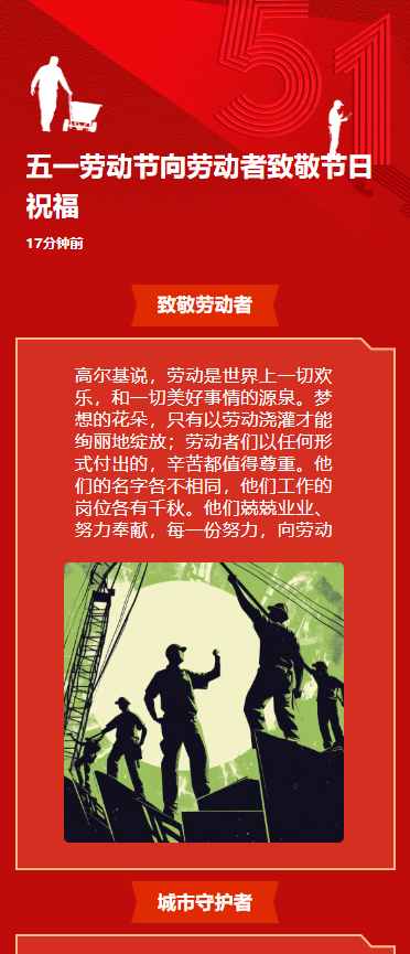 五一劳动节向劳动者致敬节日祝福
