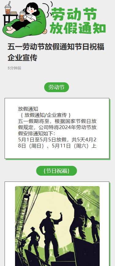 五一劳动节放假通知节日祝福企业宣传