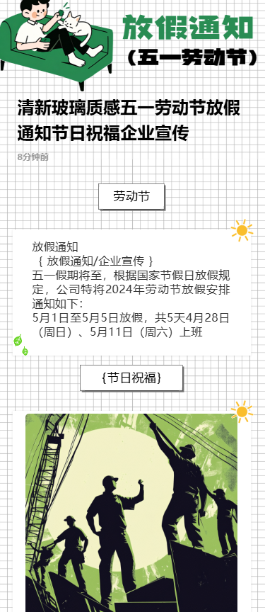 清新玻璃质感五一劳动节放假通知节日祝福企业宣传