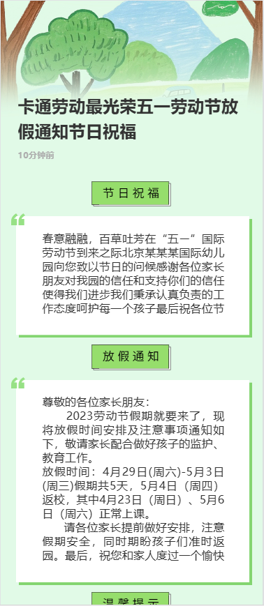 卡通劳动最光荣五一劳动节放假通知节日祝福