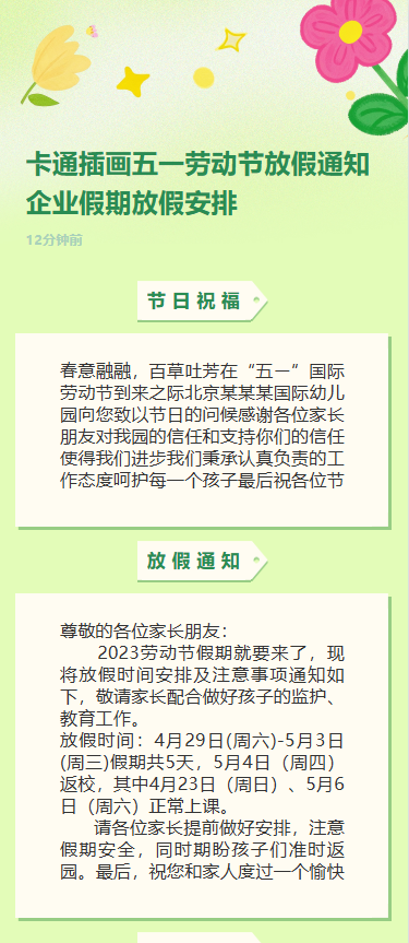 卡通插画五一劳动节放假通知企业假期放假安排