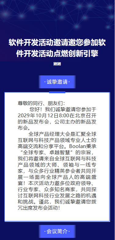 软件开发活动邀请邀您参加软件开发活动点燃创新引擎