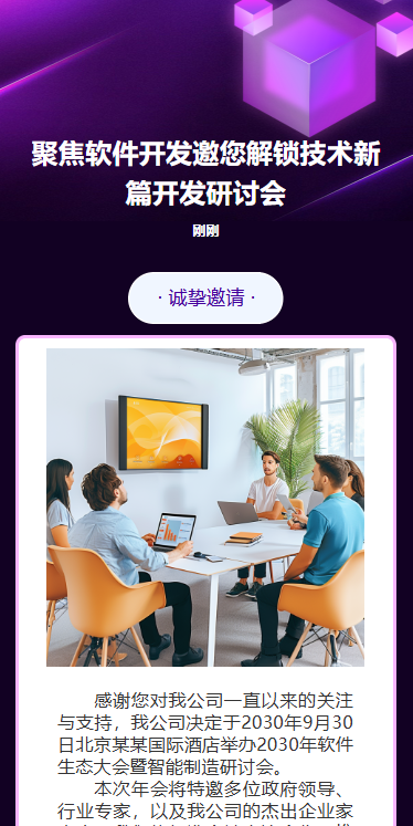 聚焦软件开发前沿，邀您解锁技术新篇开发研讨会