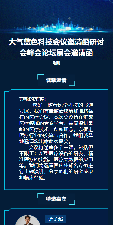 科技研发活动邀您开启未知探索科技研讨会邀请函