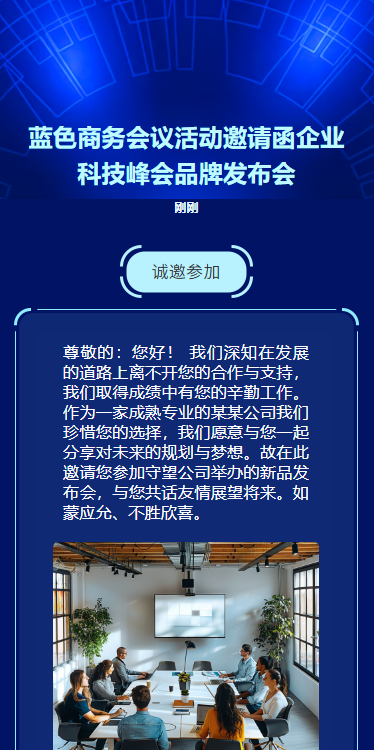 前沿科技盛宴诚邀共赴研发之约科技研讨会
