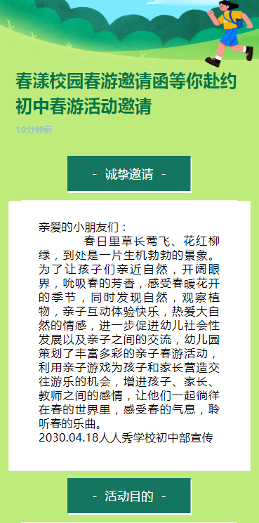 春漾校园春游邀请函等你赴约初中春游活动邀请