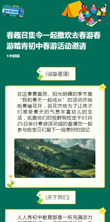 春趣召集令一起撒欢去春游春游踏青初中春游活动邀请